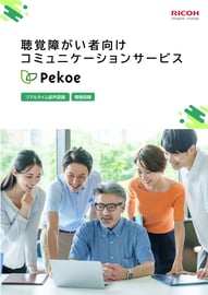 資料請求-Pekoeパンフレット